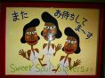 お見送りは、「またお待ちしてま～す」
