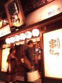 串たつ 金山店の雰囲気3