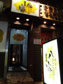 八家 はちや 炉ばたダイニングの雰囲気3
