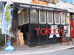 徳ちゃん 恵比寿本店の雰囲気1