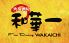 赤坂 火炎酒房 和華一のロゴ
