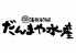 だんまや水産 松山店のロゴ