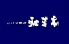 馳走亭 青葉区 国分町のロゴ