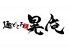 麺どころ 晃庵 京都駅前店のロゴ