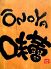 大野屋 味蕾のロゴ