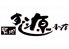 すし源 本店 秋葉原 UDX店のロゴ