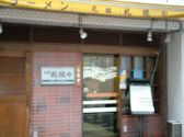 元祖 札幌やの雰囲気3