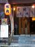 将軍 炭火焼肉のお店ロゴ