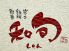 和旬 自由ヶ丘店のロゴ