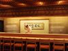 露庵 菊乃井(木屋町店)の写真