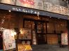 なんで、や 府中本店 のおすすめポイント1