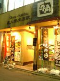 牛角 学芸大学店