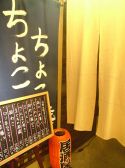 ちょこちょこ 居酒屋の雰囲気2