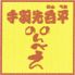 手羽先 呑平のロゴ