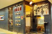 肉食堂 陣屋の雰囲気3