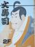 大寿司 横浜のロゴ