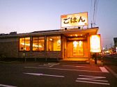 ごはん屋お三度 紀ノ川 大橋店 