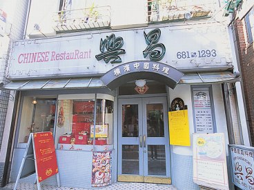 創作中華料理興昌 雰囲気