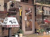 鳥取　喫茶 ベニ屋の写真