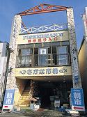 佐賀　木屋さかな市場の写真