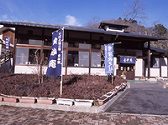 笠間・常陸太田・その他北部　湯けむりの郷・金砂庵の写真