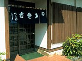 笠間・常陸太田・その他北部　つるやの写真