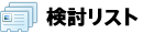 とりあえずキープ