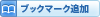 グルメ手帳に追加