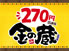 新宿 270円居酒屋 金の蔵Jr.
