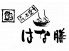はな膳