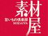 旨いもの倶楽部　素材屋