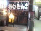 おいどん本店のおすすめレポート画像1