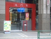 過門香 赤坂溜池山王店のおすすめレポート画像1