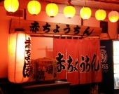赤ちょうちんのおすすめレポート画像1