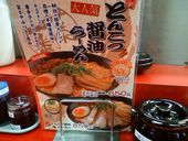 藤一番らーめん金山店のおすすめレポート画像1