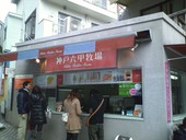 神戸六甲牧場のおすすめレポート画像1