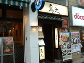 鳥元 西新宿7丁目店のおすすめレポート画像1