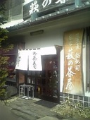 萩の茶屋のおすすめレポート画像1