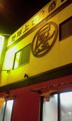 のんき屋高砂店のおすすめレポート画像1