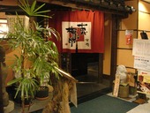 京庵 十四代 梅治郎のおすすめレポート画像1
