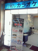 ガイ GUY お初天神通り店 カラオケパーティールームのおすすめレポート画像1