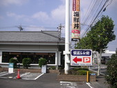 華屋与兵衛　川口領家店のおすすめレポート画像1