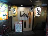 じねん 清水町店のおすすめレポート画像1