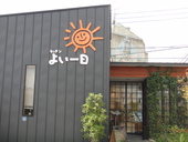 キッチンよい一日長尾店のおすすめレポート画像1