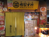 餃子工房 ちびすけ 心斎橋店のおすすめレポート画像1