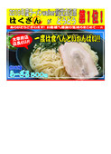 ラーメン空間はくざん 太宰府店のおすすめレポート画像1