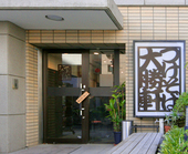 つけそば 大勝軒 鍋屋横丁のおすすめレポート画像1