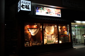 寿司居酒屋 七福 藤沢店のおすすめレポート画像1