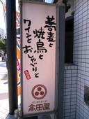高田屋 関内南口店のおすすめレポート画像1