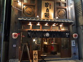 炭屋 串兵衛 藤沢店のおすすめレポート画像1